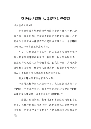2025年学校财务管理