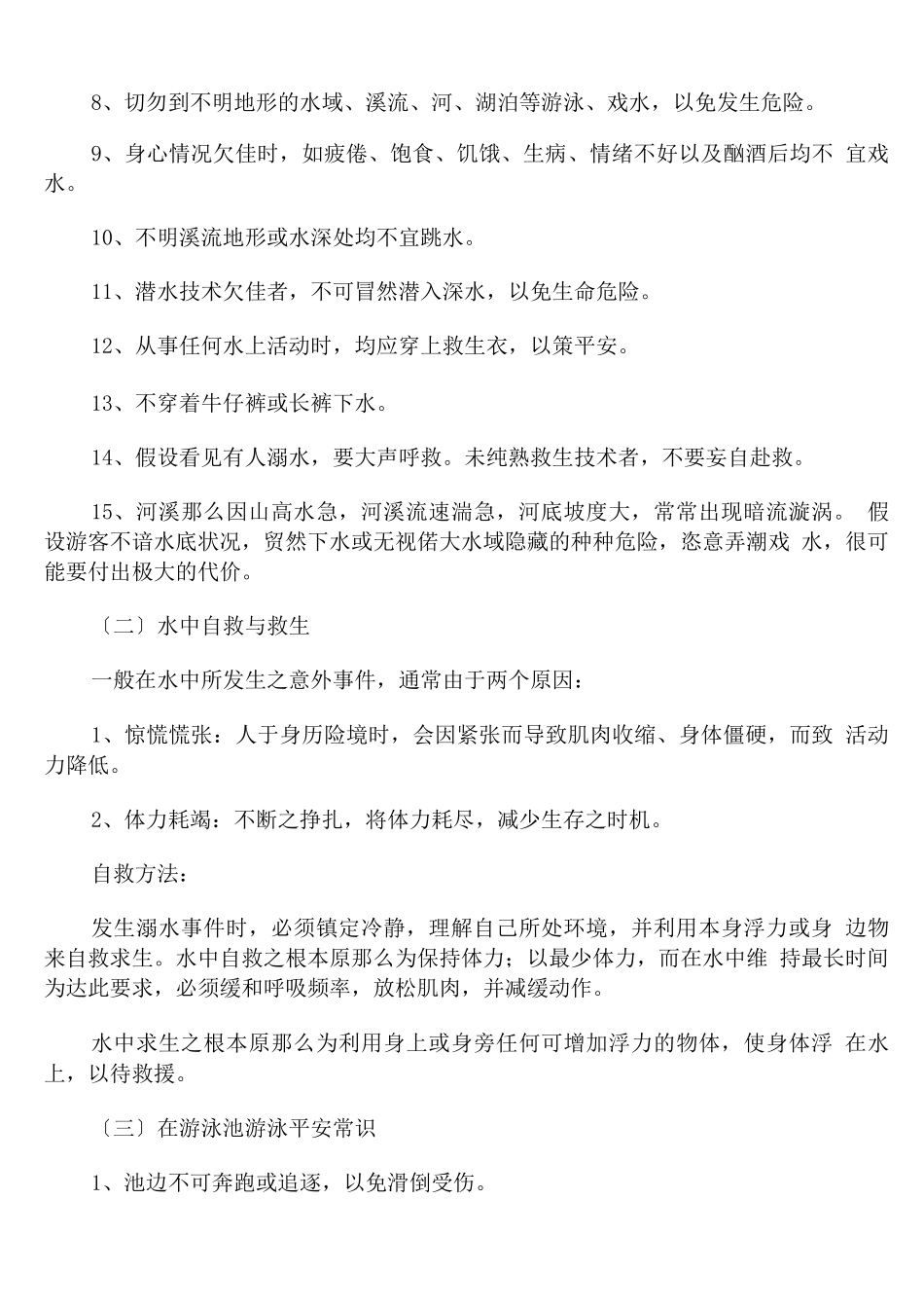 2025年学校预防溺水工作应急预案范文_第2页