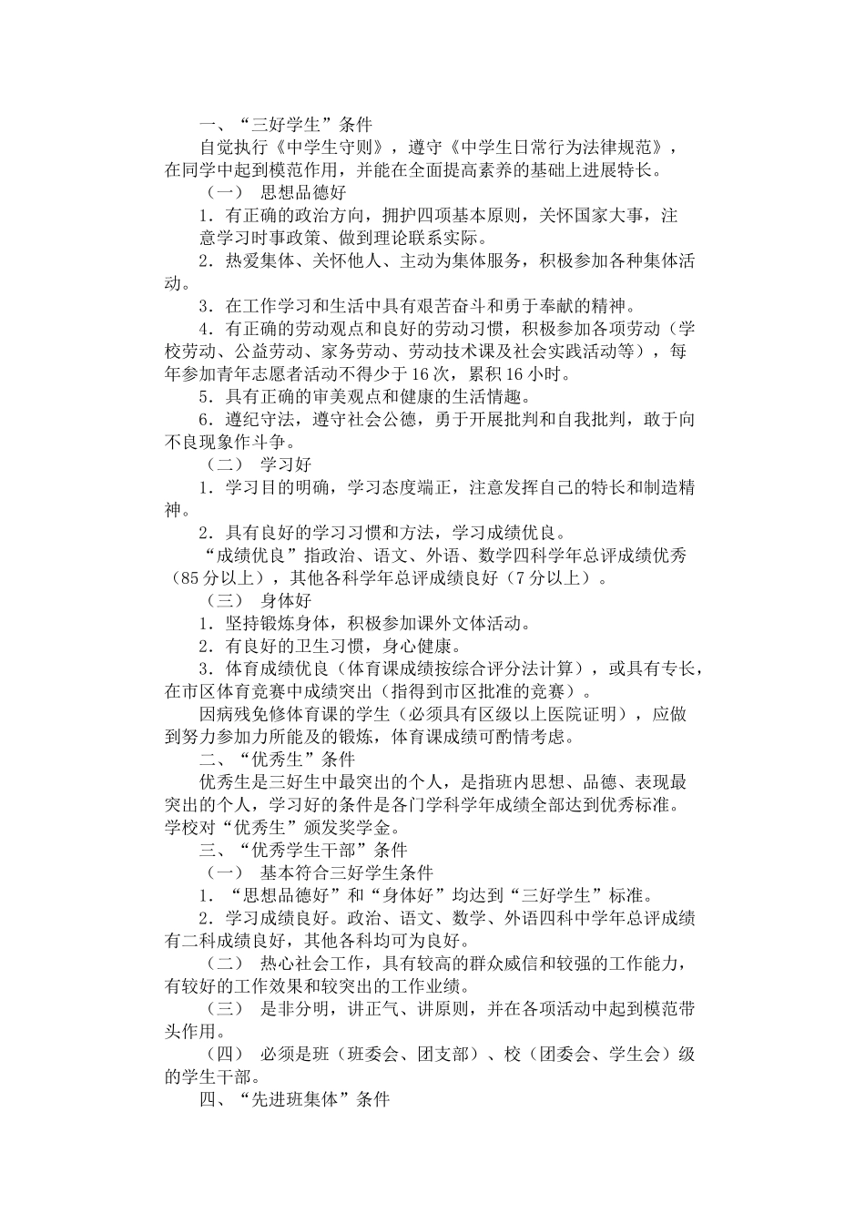 2025年学生奖励条例_第1页