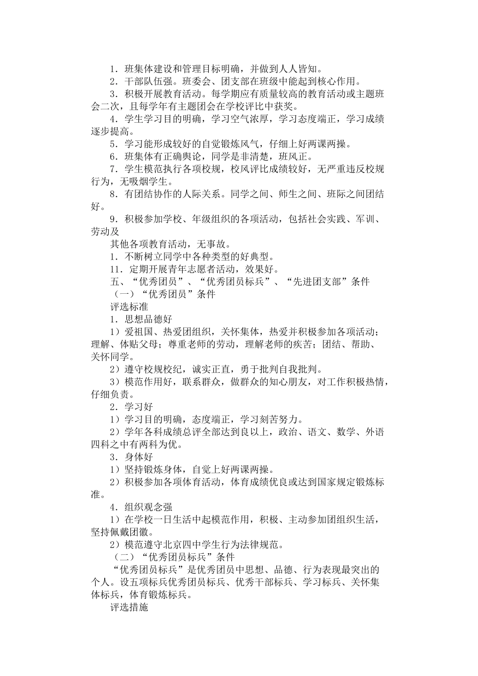 2025年学生奖励条例_第2页