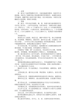 2025年学生奖励制度
