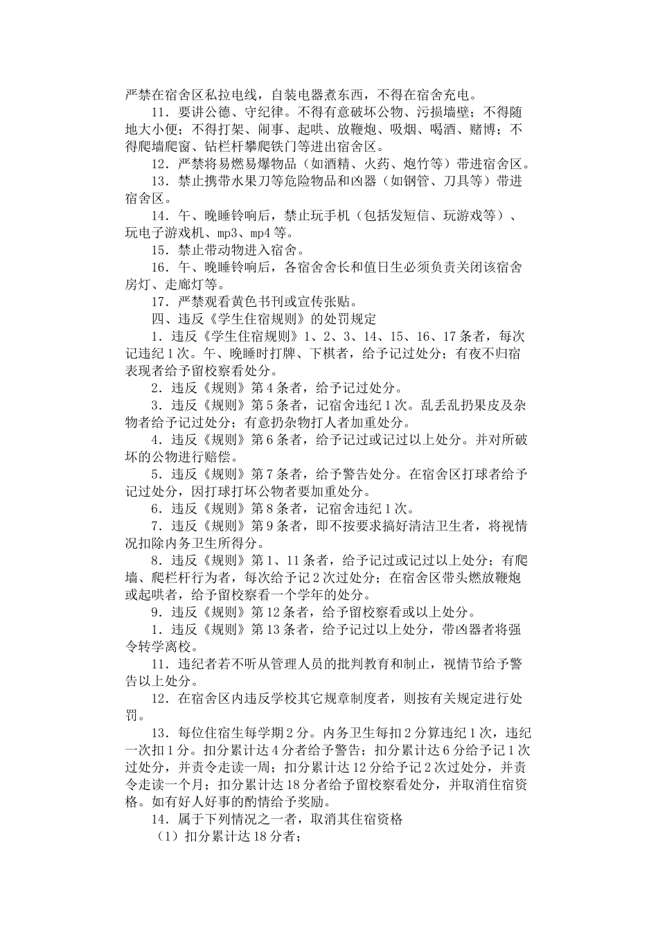2025年学生宿舍纪律安全管理制度_第2页