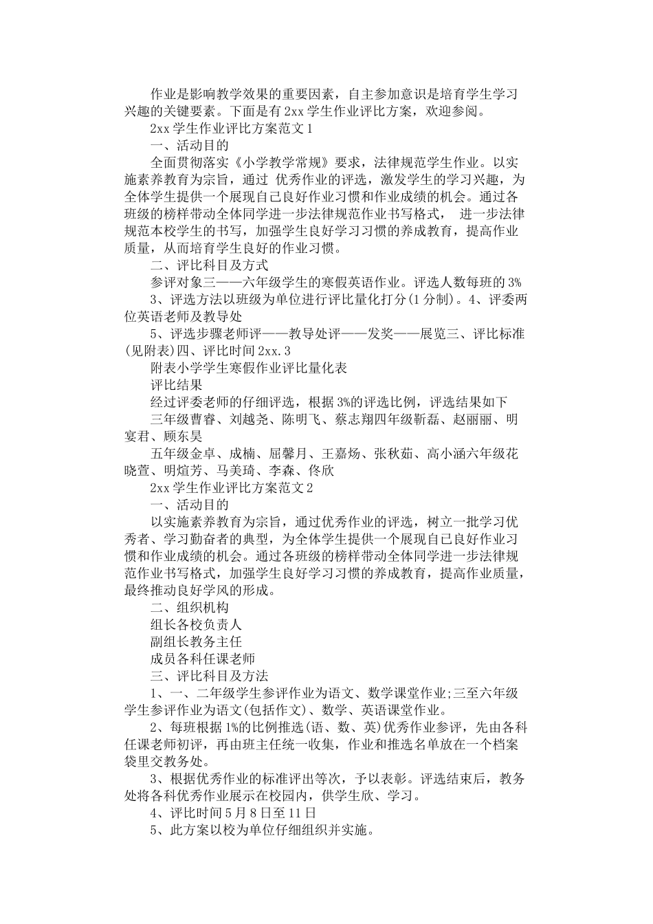 2025年学生作业评比方案_第1页