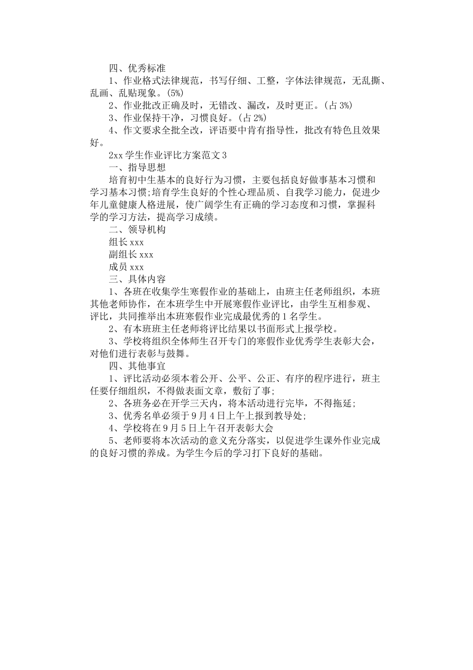 2025年学生作业评比方案_第2页