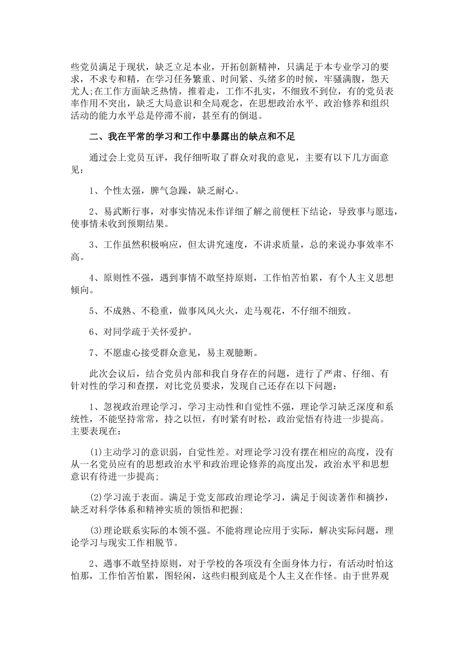 2025年学生党员自我批评发言稿_第2页