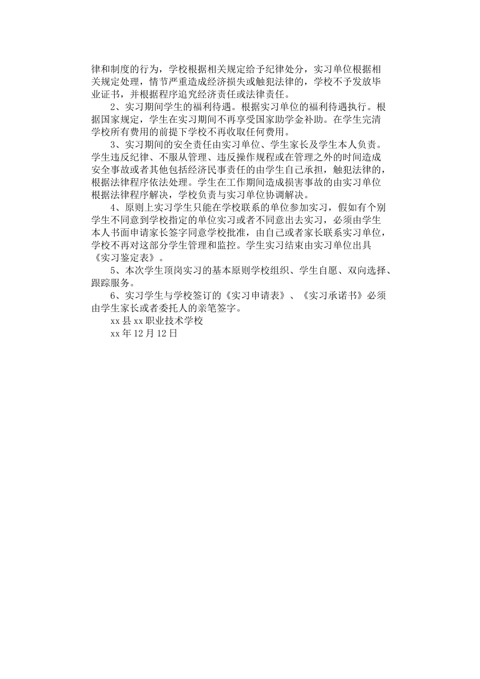 2025年学生顶岗实习管理方案_第2页