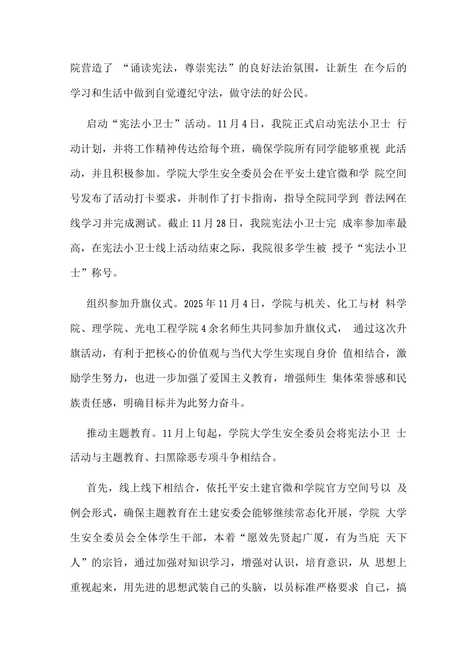 2025年学院宪法小卫士行动计划总结报告_第2页