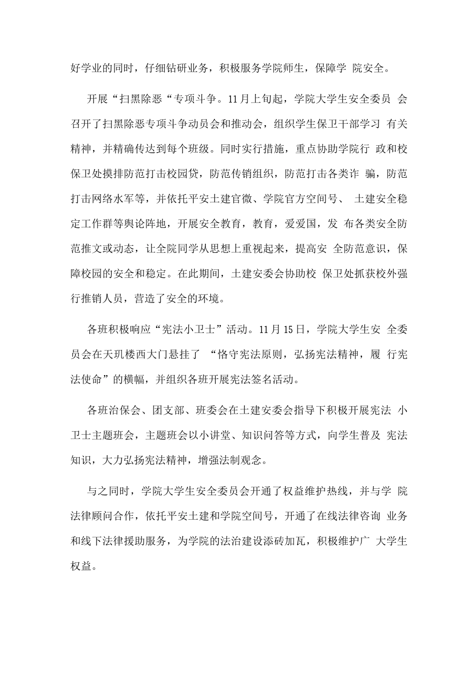 2025年学院宪法小卫士行动计划总结报告_第3页