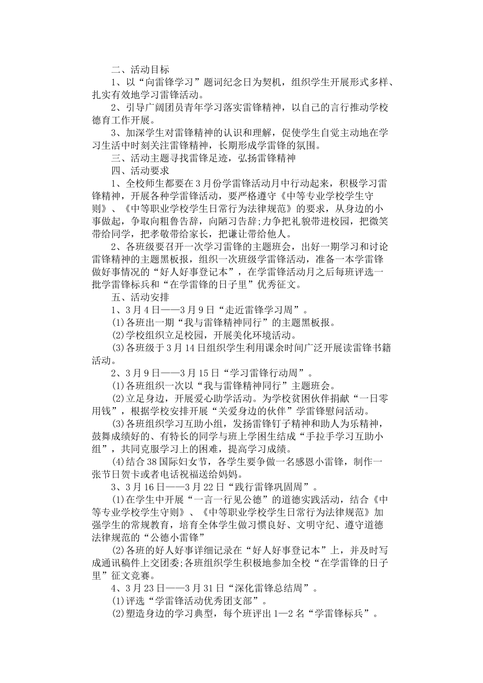 2025年学雷锋精神志愿者活动方案范文_第2页