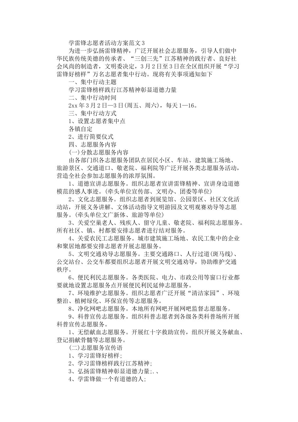 2025年学雷锋精神志愿者活动方案范文_第3页