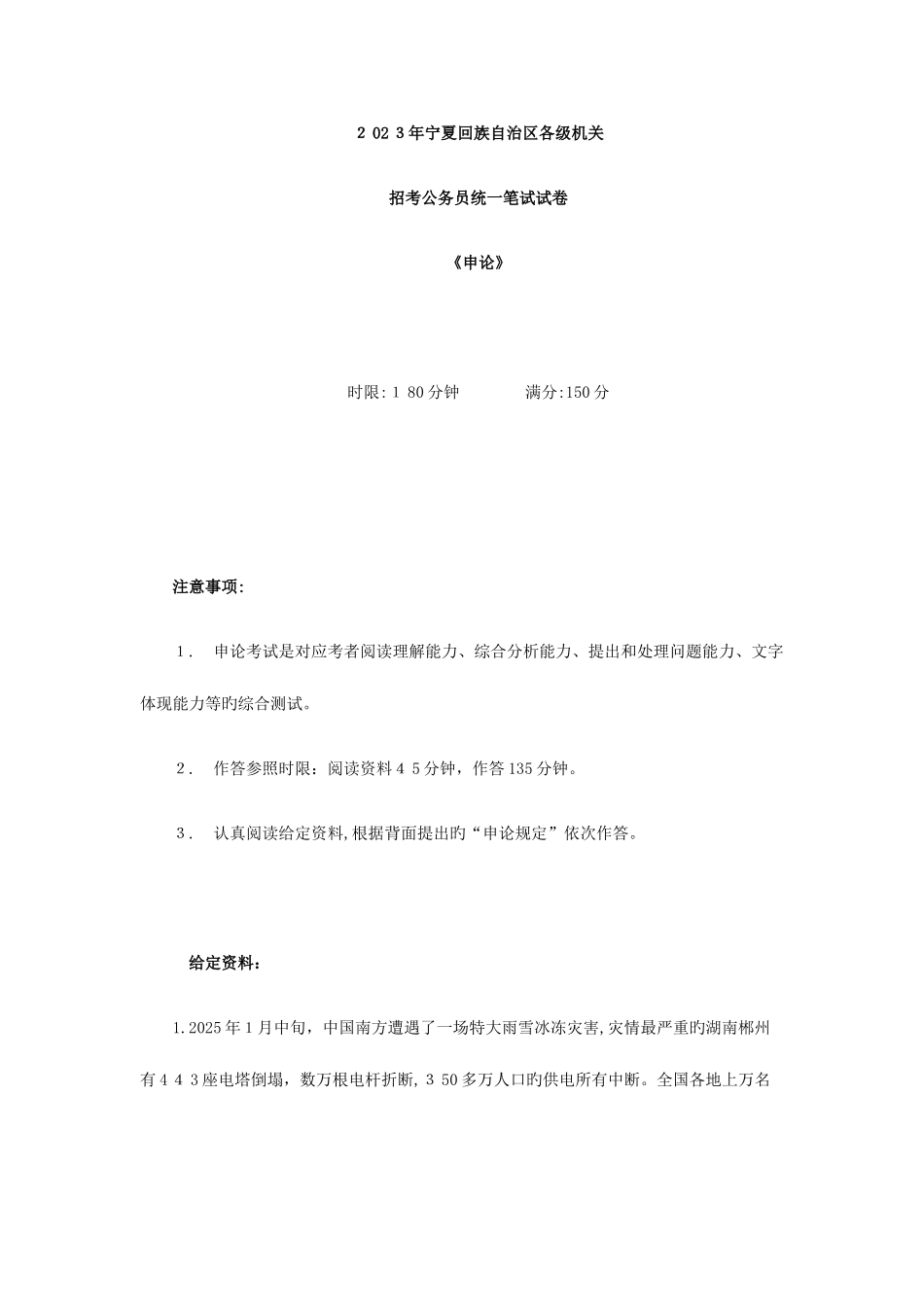 2025年宁夏公务员考试申论真题_第1页