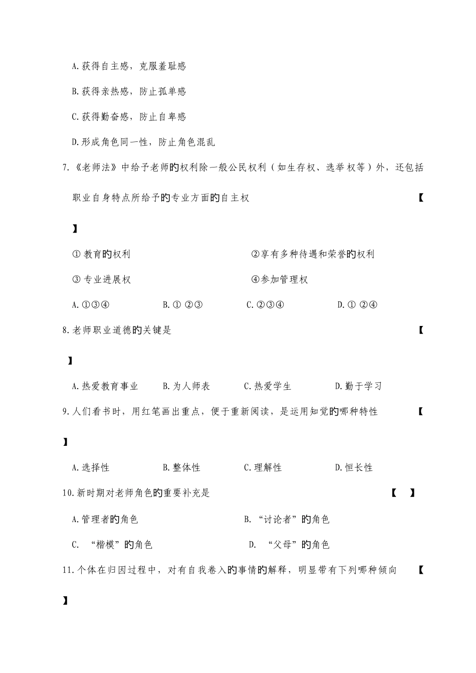 2025年宁夏特岗小学信息技术特岗教师试卷_第3页