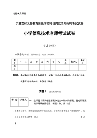 2025年宁夏特岗小学信息技术特岗教师试卷