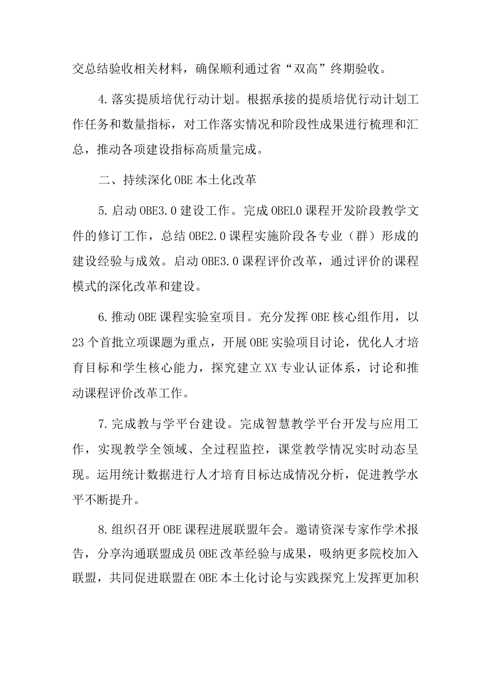 2025年学院教学工作要点_第2页