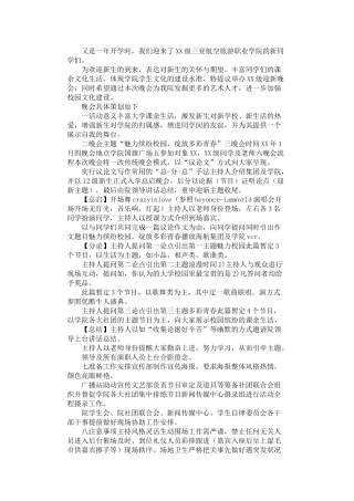 2025年学院级迎新晚会策划书