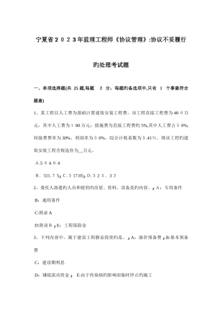 2025年宁夏省监理工程师合同管理合同不当履行的处理考试题