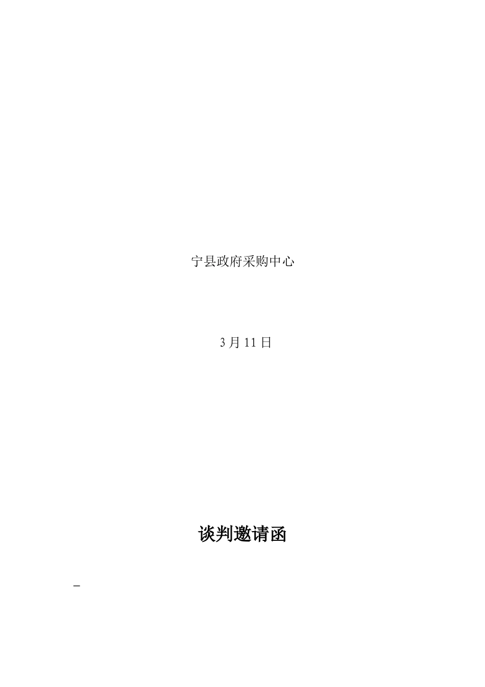 2025年宁县畜牧兽医局药品购置项目_第2页