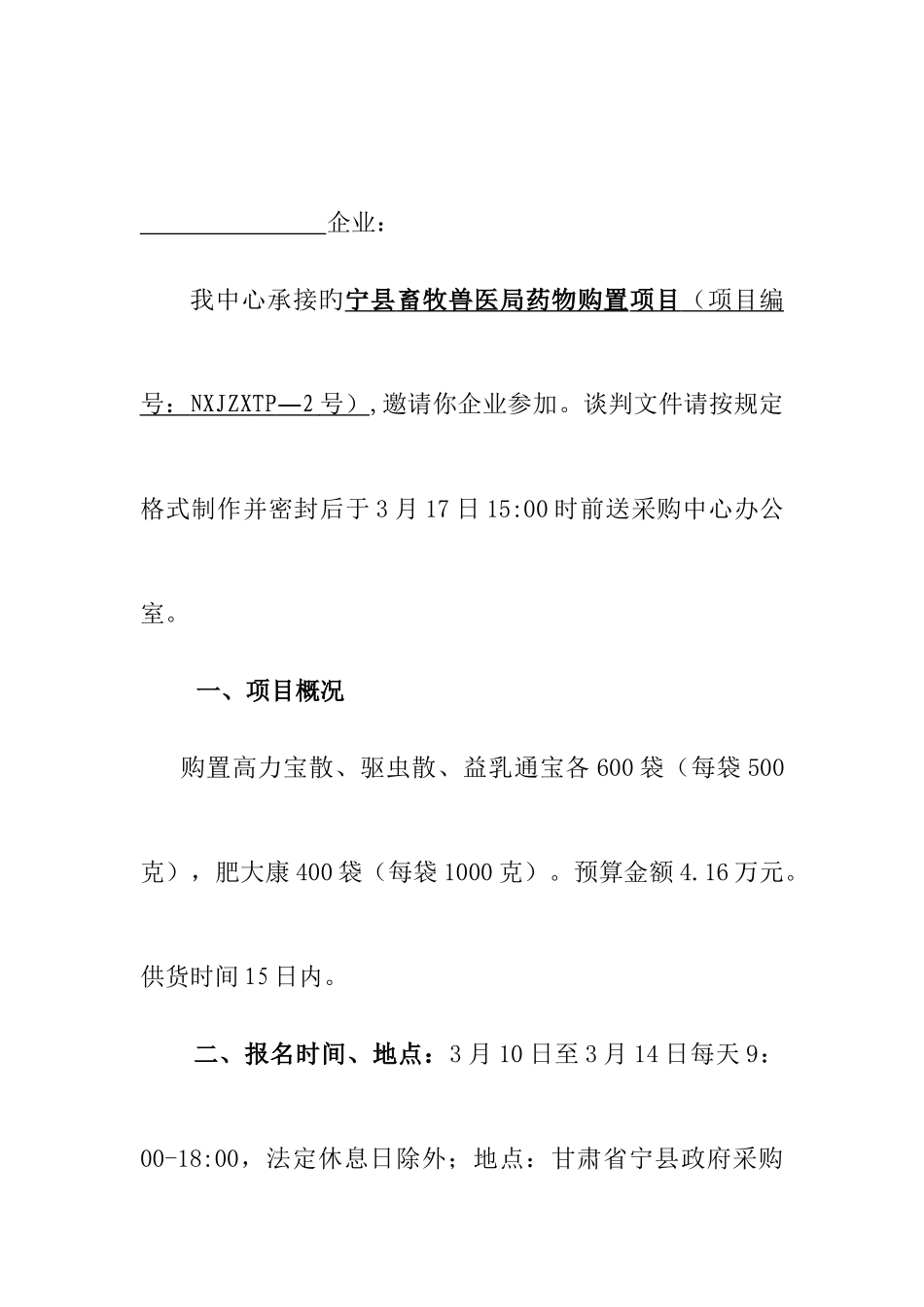 2025年宁县畜牧兽医局药品购置项目_第3页