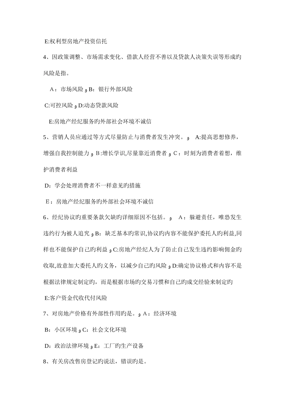 2025年宁夏省上半年房地产经纪人个人住房贷款的抵押物考试题_第2页