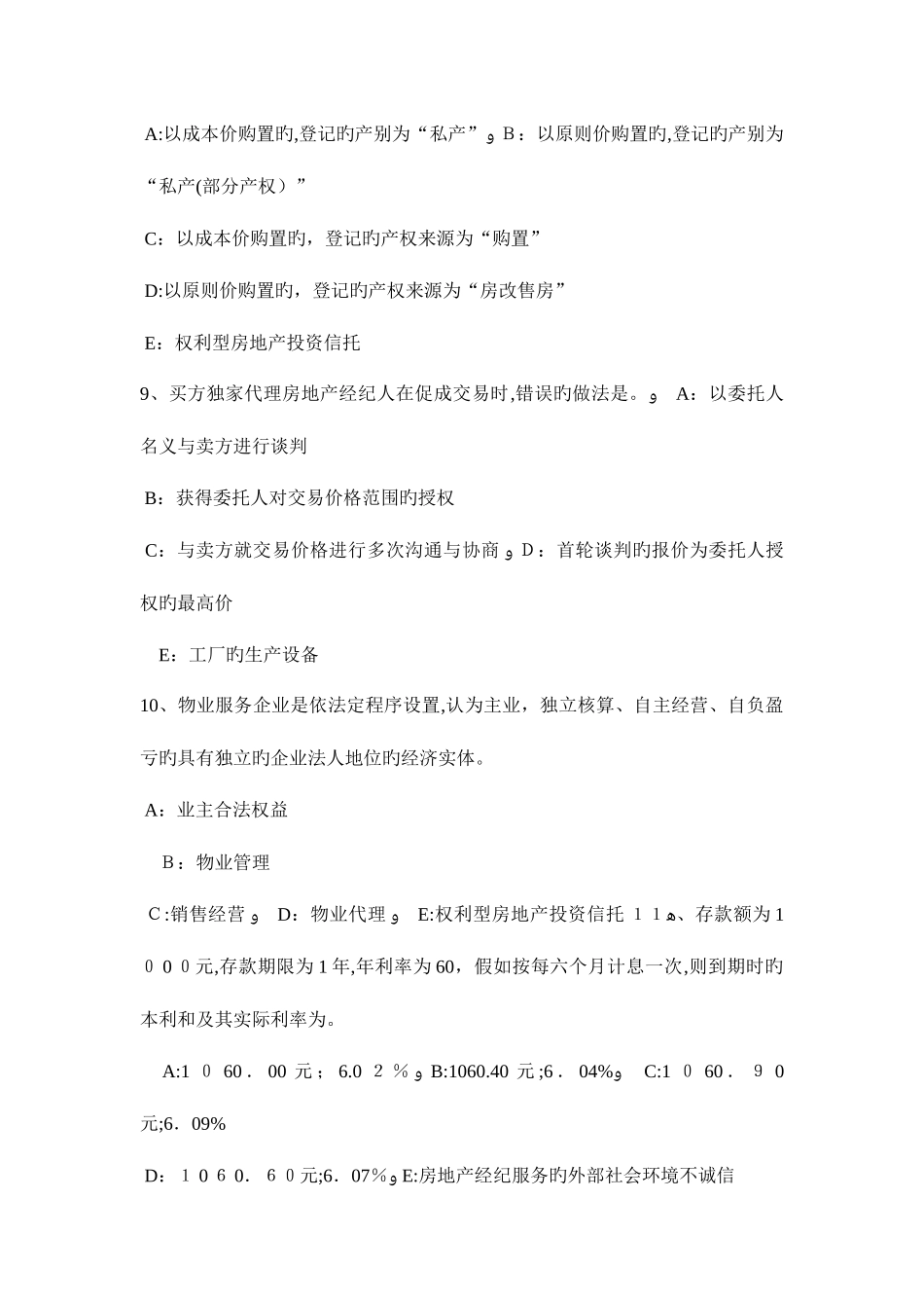 2025年宁夏省上半年房地产经纪人个人住房贷款的抵押物考试题_第3页