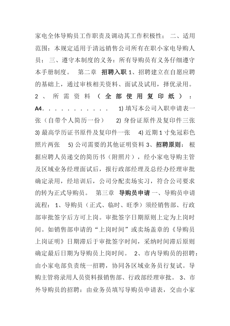 2025年安信安小家电导购员管理手册_第2页