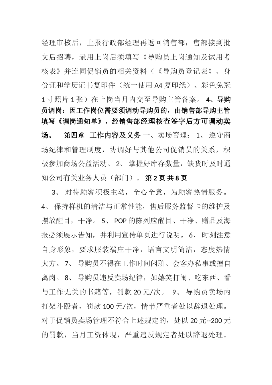 2025年安信安小家电导购员管理手册_第3页