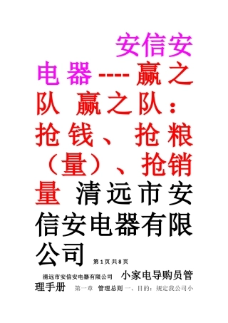 2025年安信安小家电导购员管理手册