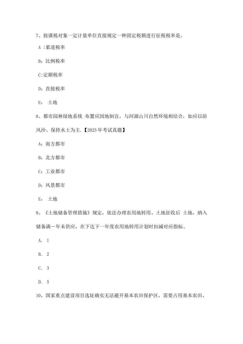 2025年宁夏省下半年土地估价师管理法规合伙企业法考试题_第3页