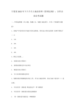 2025年宁夏省下半年土地估价师管理法规合伙企业法考试题