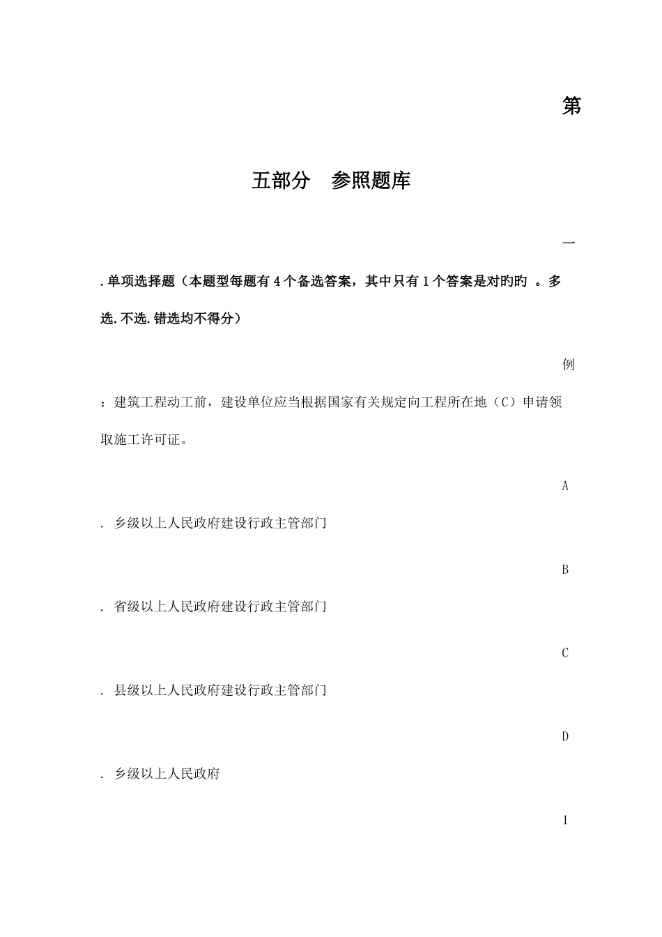 2025年安全B证题库安全生产知识考试用书_第1页