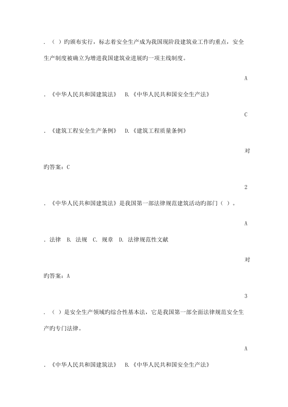 2025年安全B证题库安全生产知识考试用书_第2页