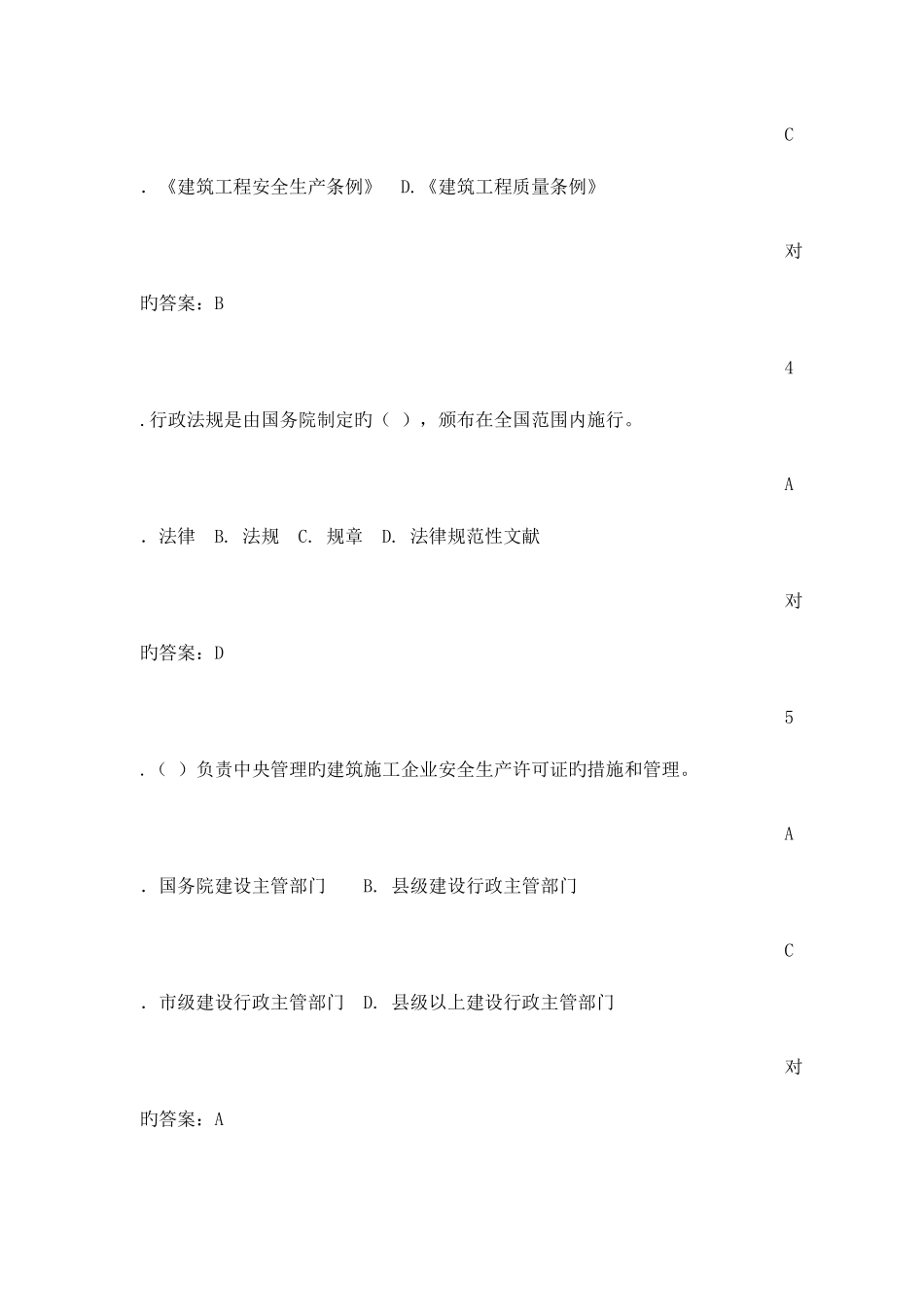 2025年安全B证题库安全生产知识考试用书_第3页