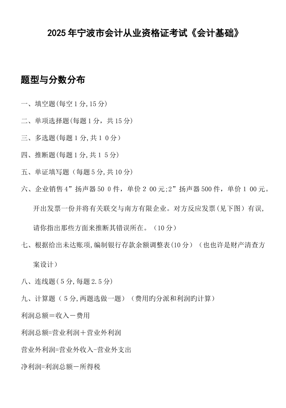 2025年宁波市会计从业资格考试题_第1页