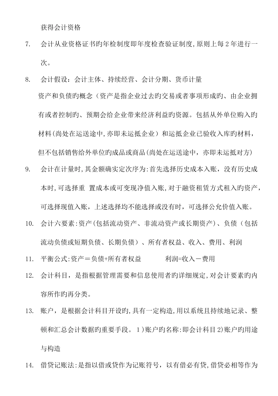 2025年宁波市会计从业资格考试题_第3页