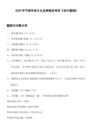 2025年宁波市会计从业资格考试题