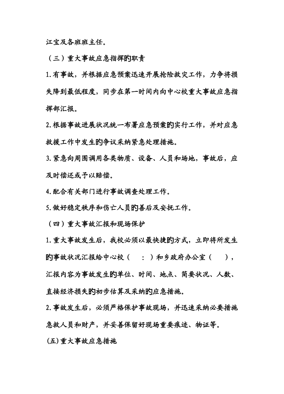 2025年安全事故应急预案及开展师生安全培训和应急演练_第2页