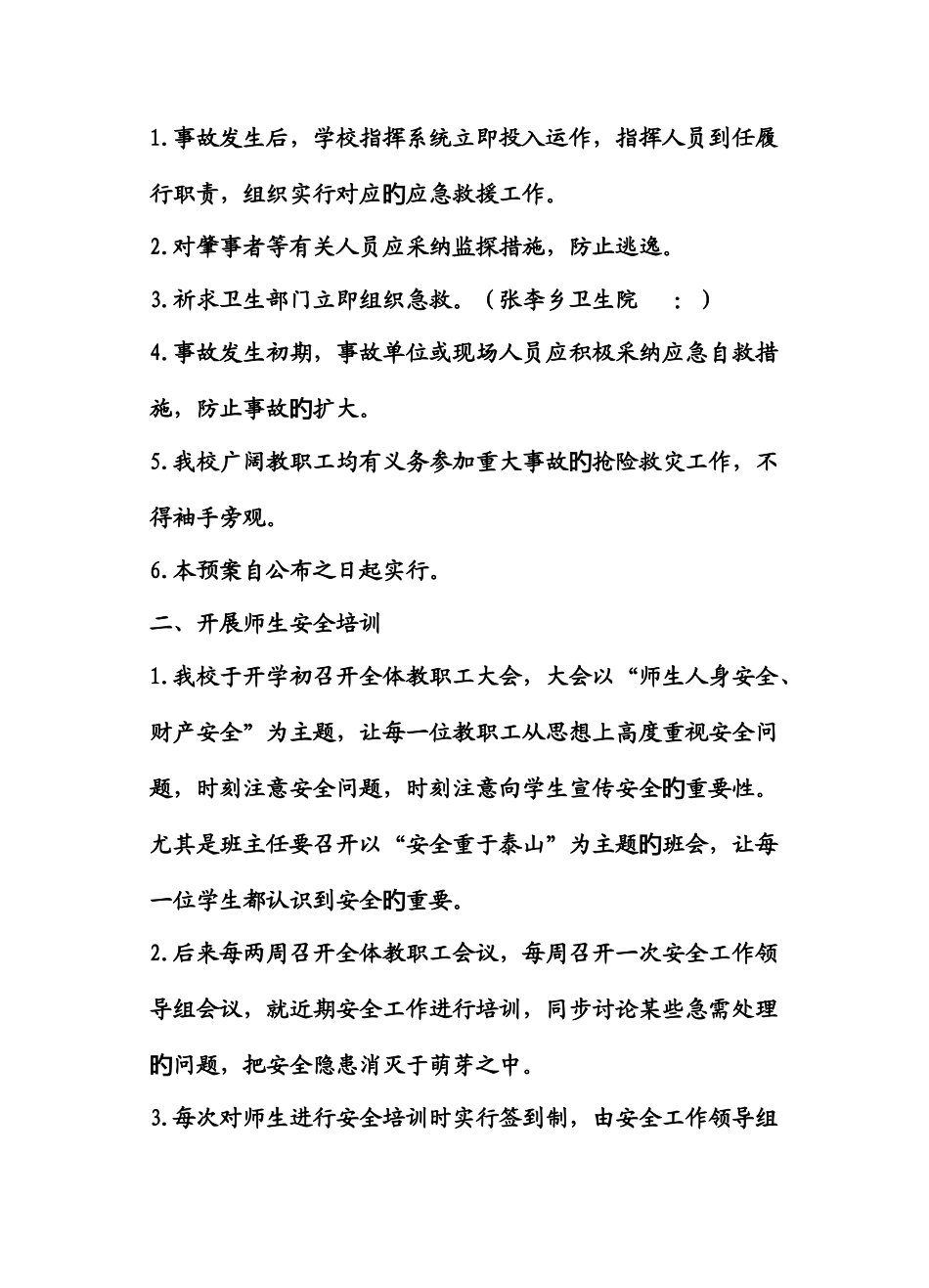 2025年安全事故应急预案及开展师生安全培训和应急演练_第3页