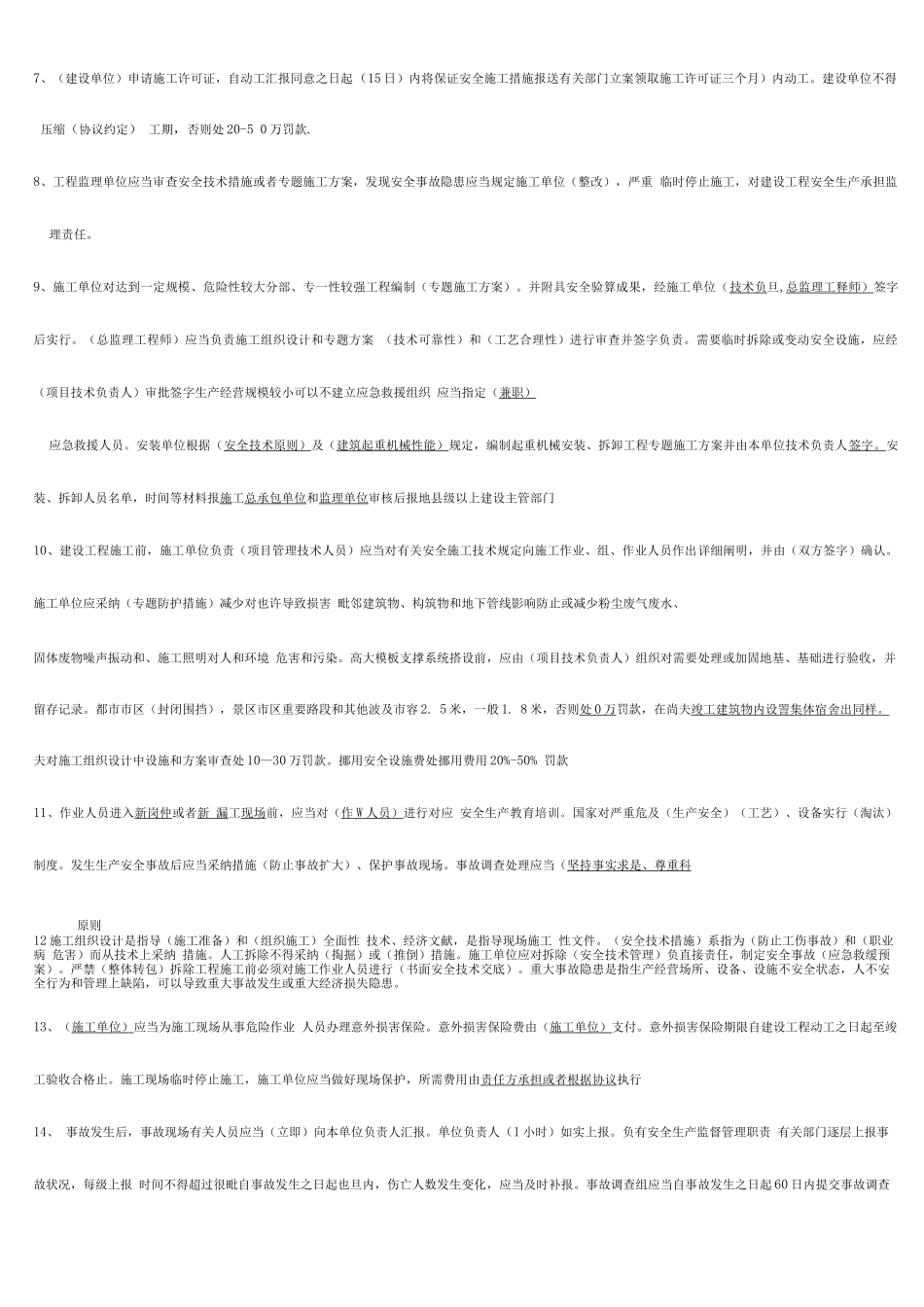 2025年安全员C证考试重点资料_第2页