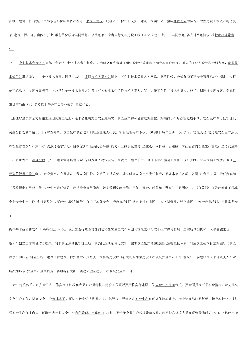 2025年安全员C证考试重点资料_第3页