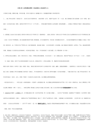 2025年安全员C证考试重点资料