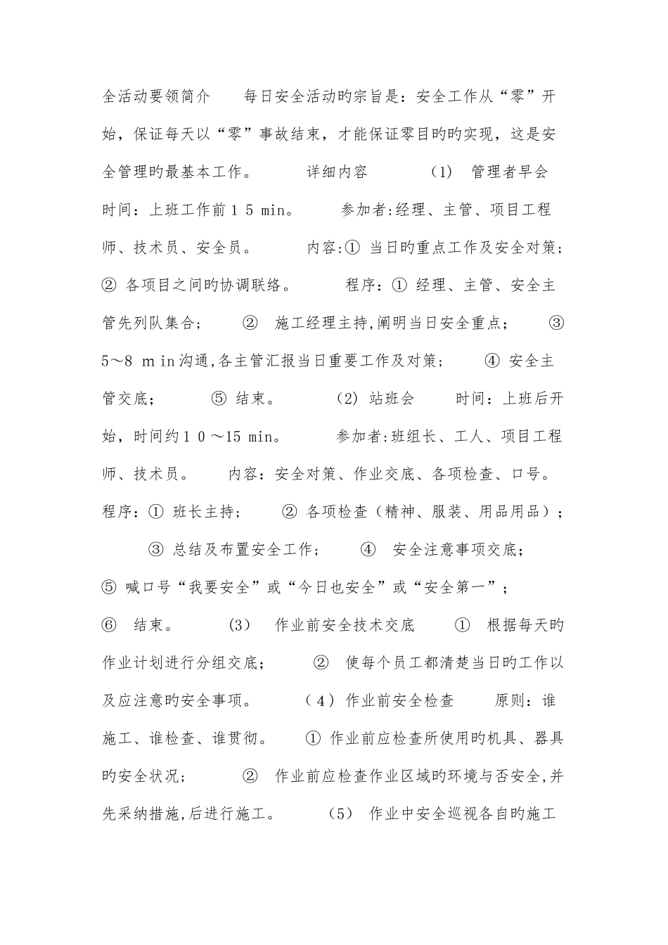 2025年安全卫生计划书范文与安全员个人工作总结合集_第3页