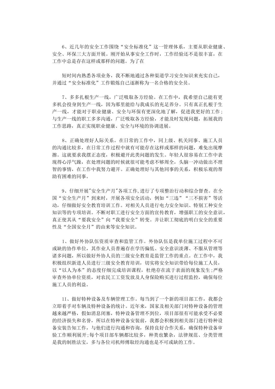 2025年安全员个人总结_第2页