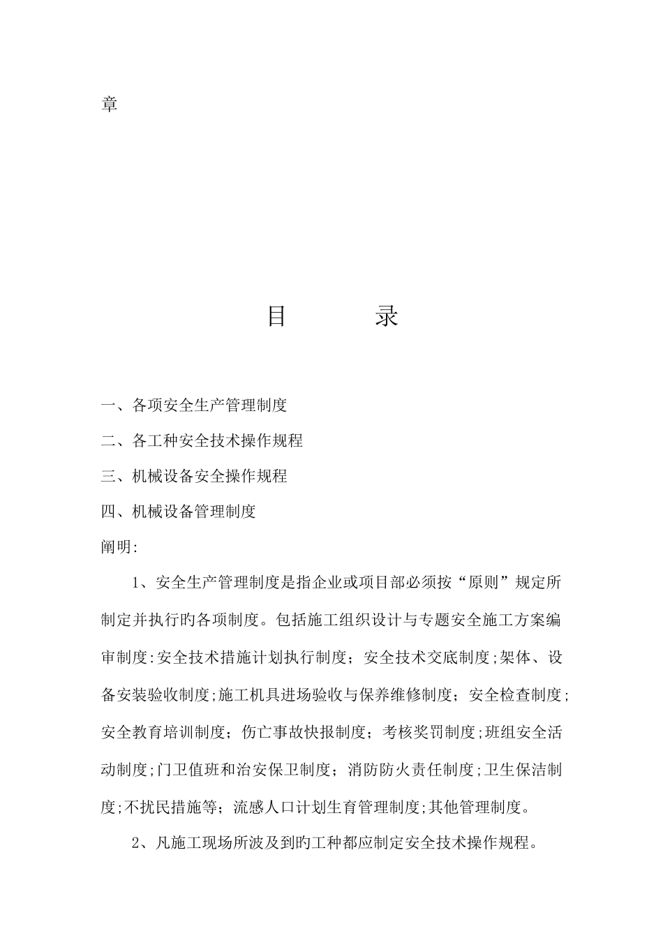 2025年安全台帐安全资料员使用_第2页