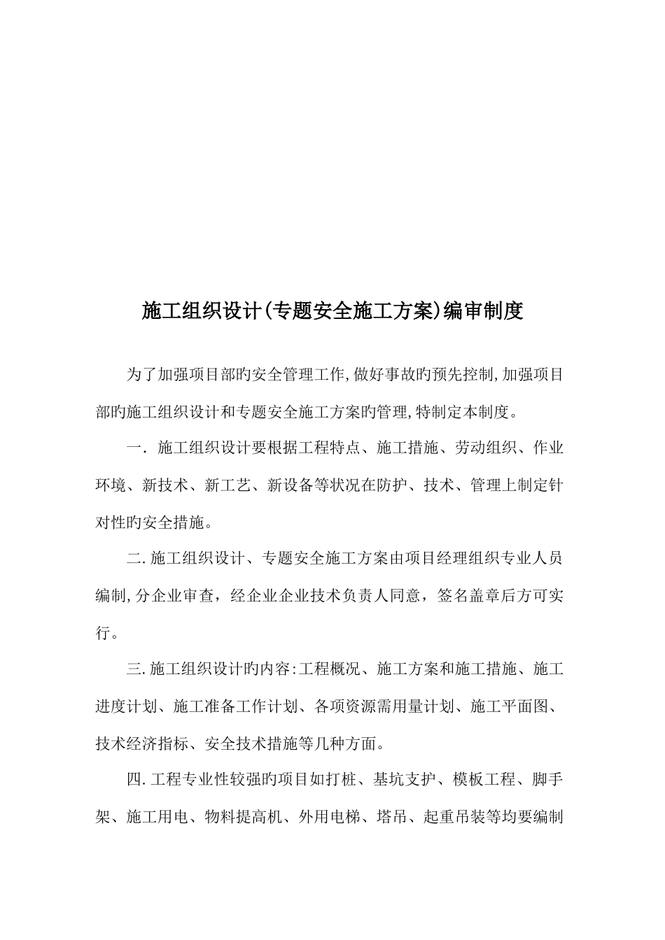 2025年安全台帐安全资料员使用_第3页