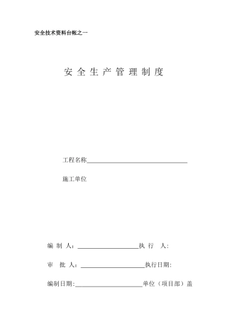 2025年安全台帐安全资料员使用