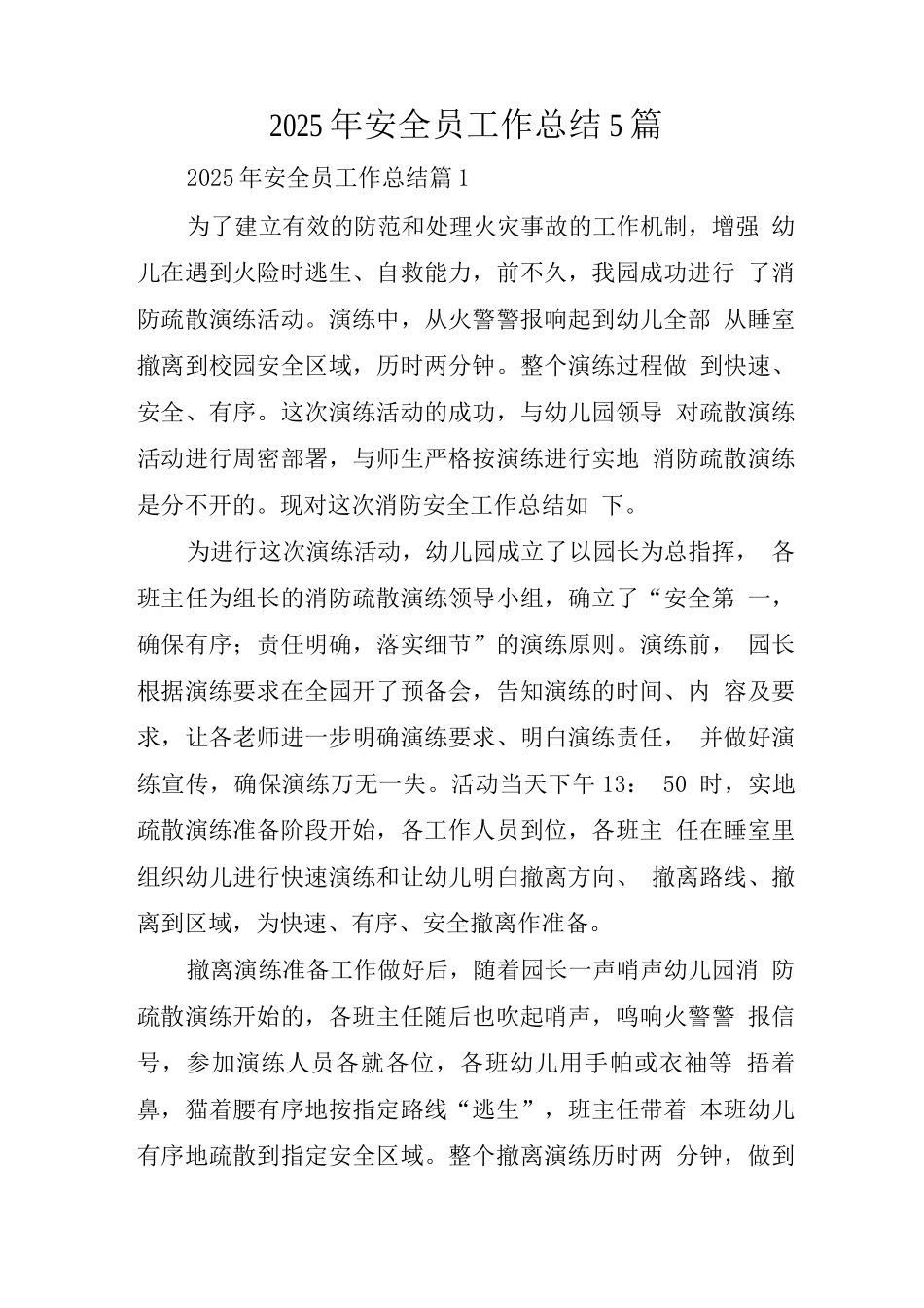 2025年安全员工作总结_第1页