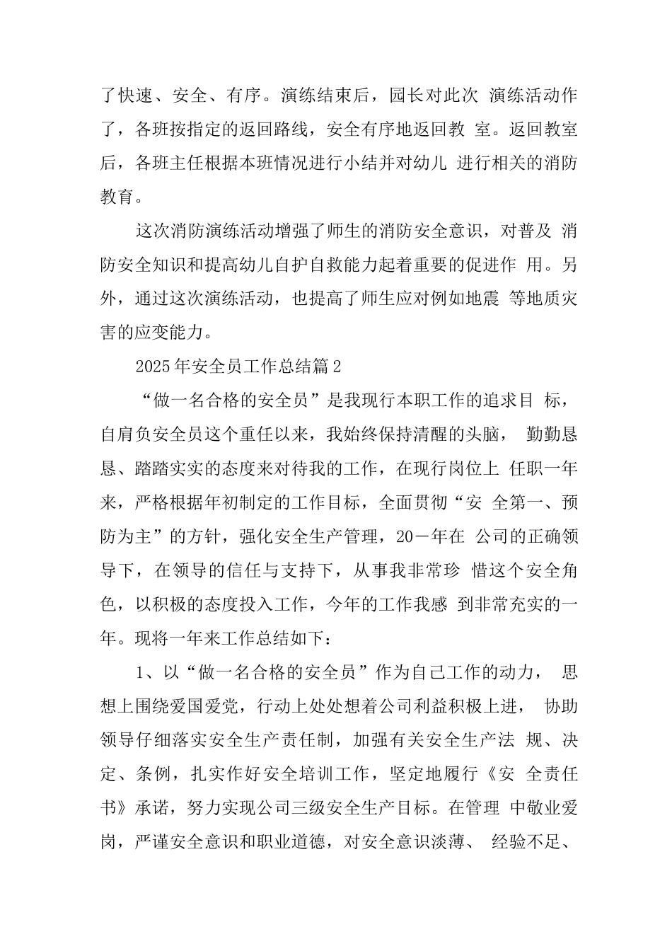 2025年安全员工作总结_第2页