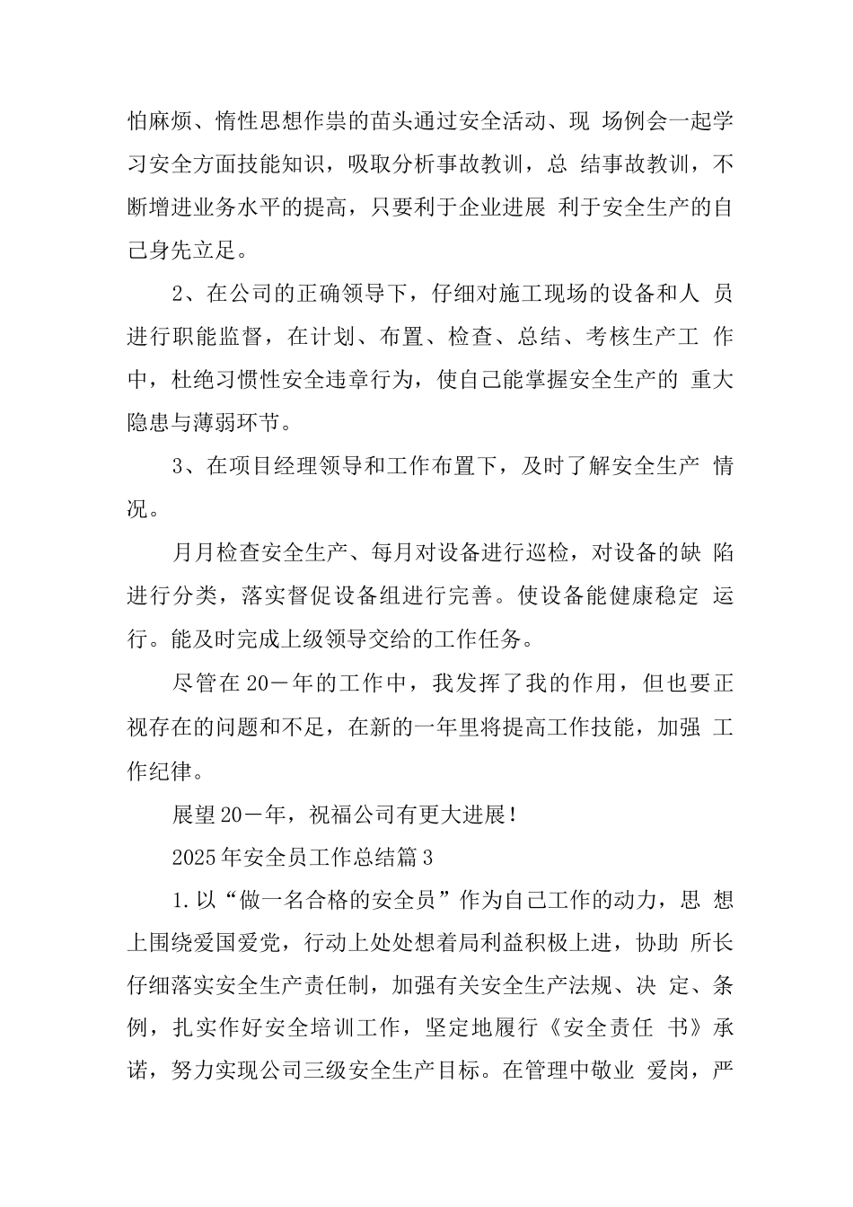 2025年安全员工作总结_第3页