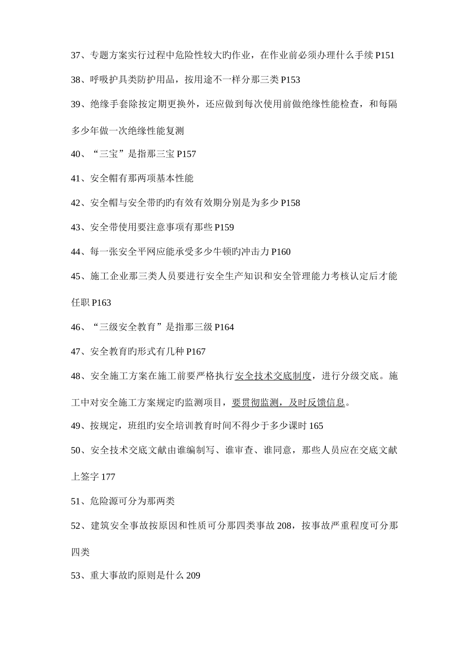 2025年安全员岗位知识与专业技能重要考点_第3页