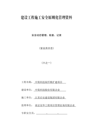 2025年安全员日记